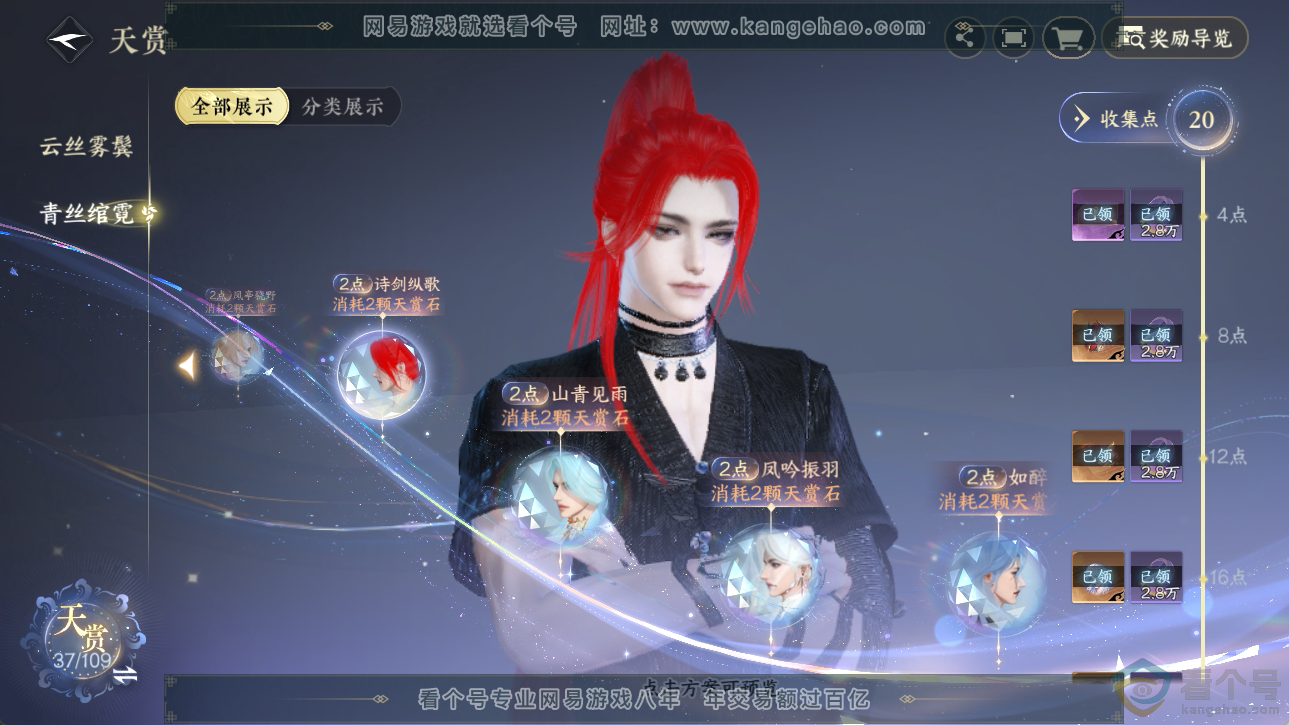 NSH310563逆水寒手游账号详情图22
