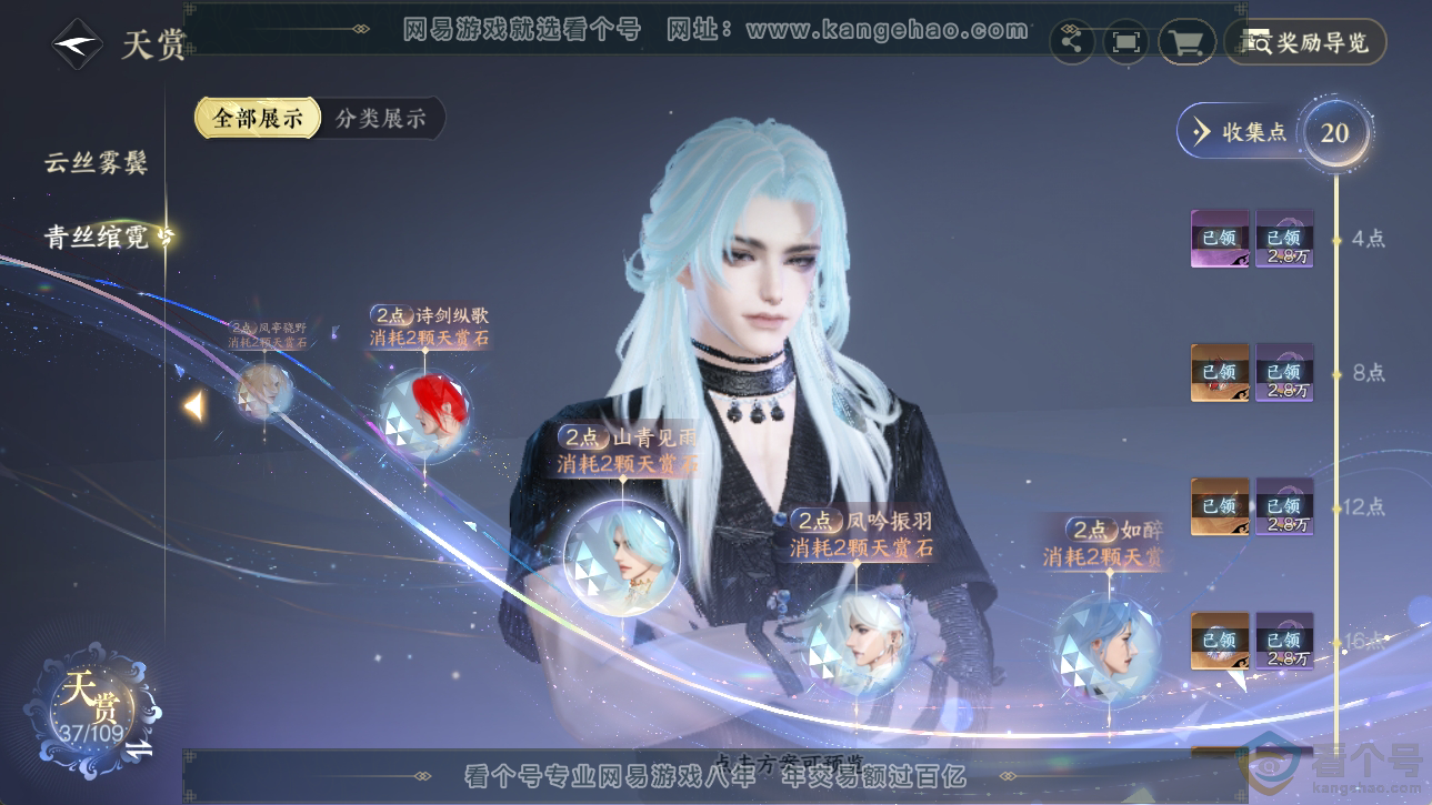 NSH310563逆水寒手游账号详情图23