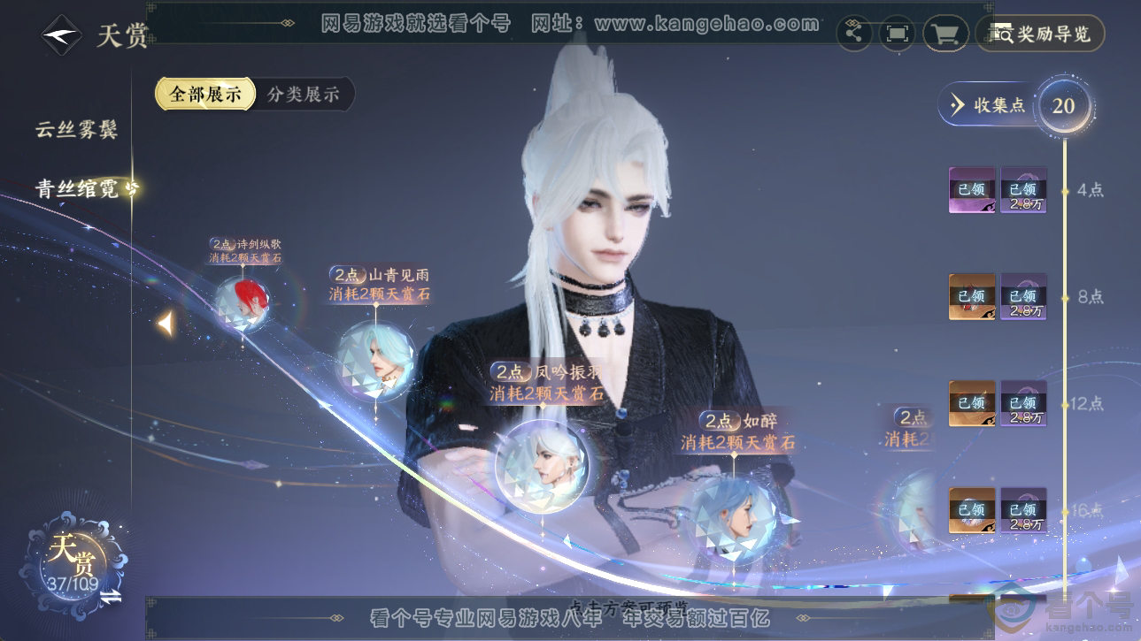 NSH310563逆水寒手游账号详情图24