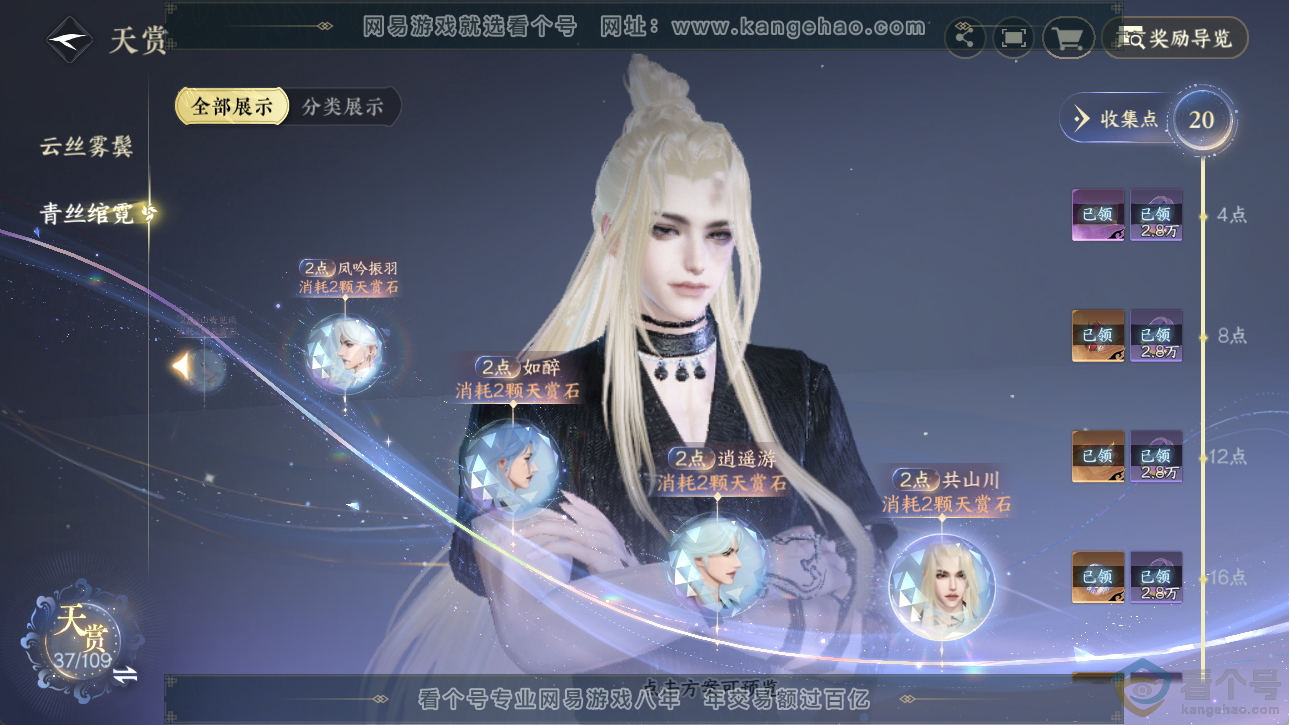 NSH310563逆水寒手游账号详情图27