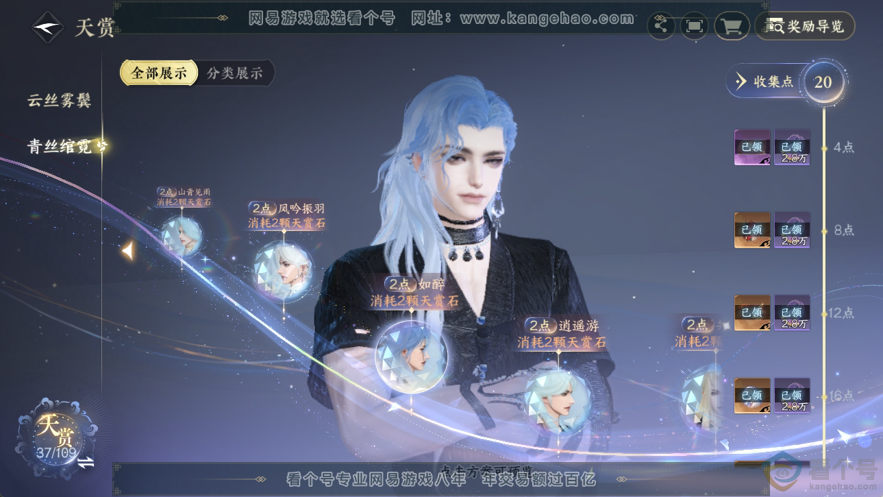 NSH310563逆水寒手游账号详情图25