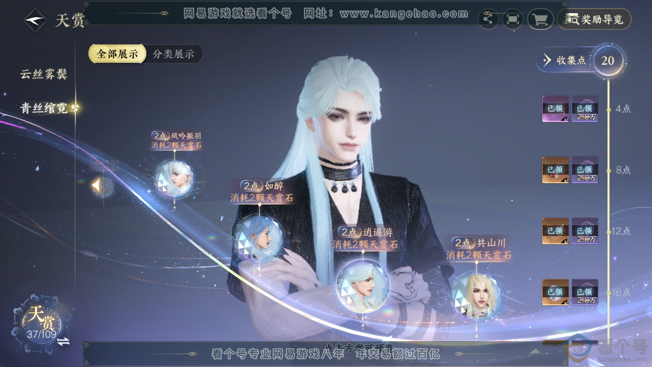 NSH310563逆水寒手游账号详情图26