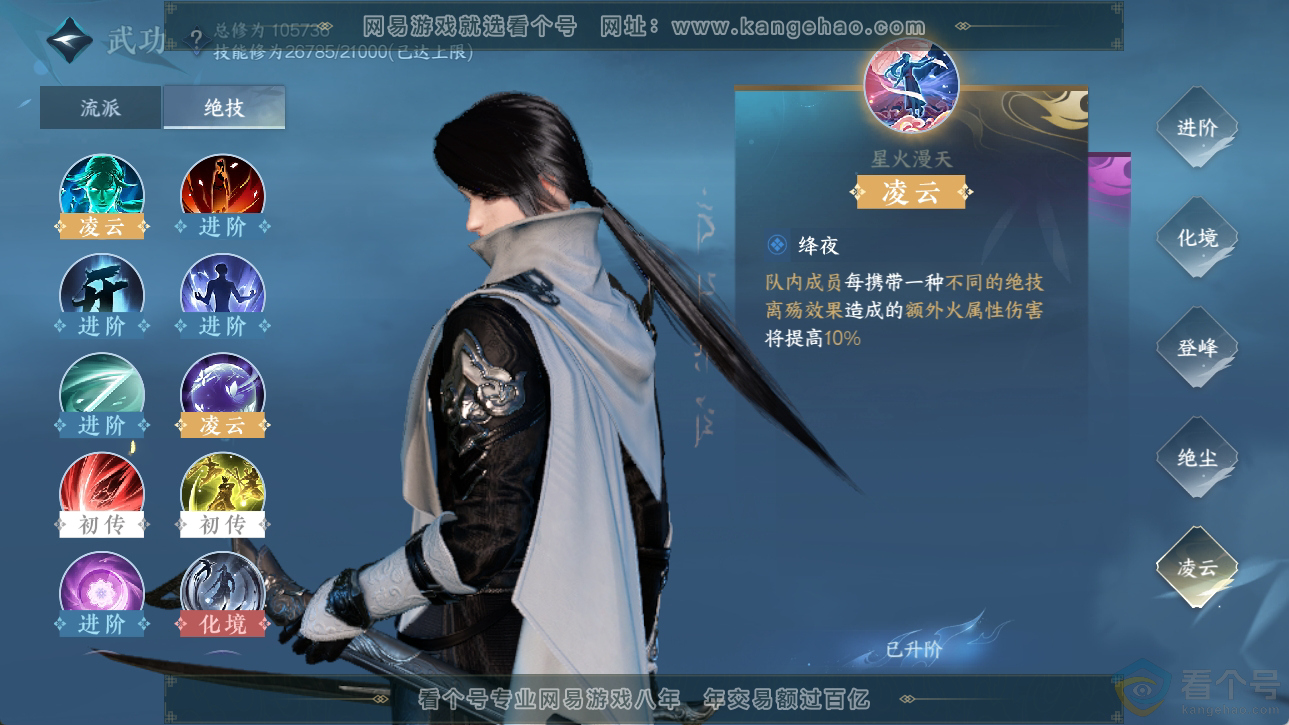 NSH310563逆水寒手游账号详情图38