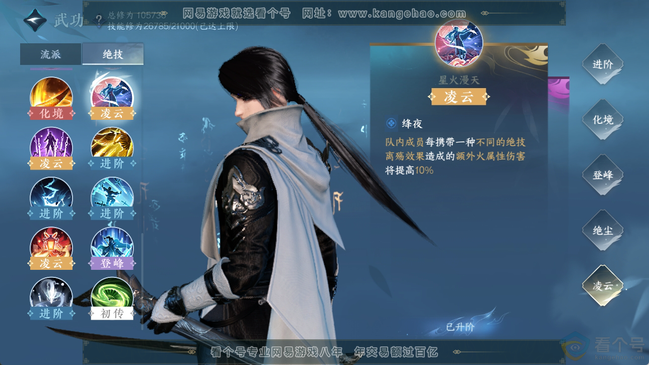 NSH310563逆水寒手游账号详情图40