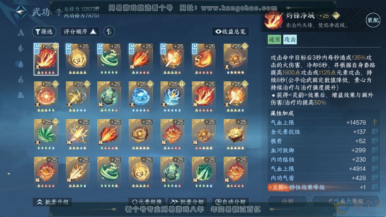 NSH310563逆水寒手游账号详情图41