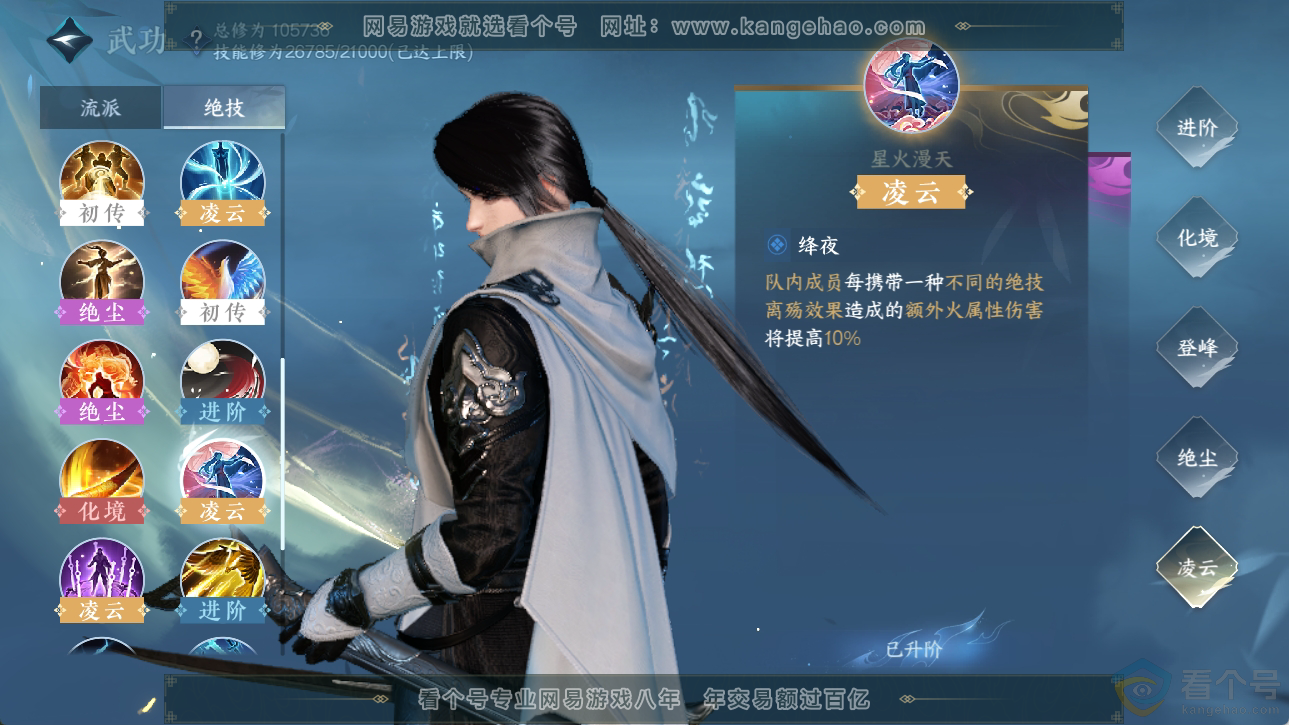 NSH310563逆水寒手游账号详情图39