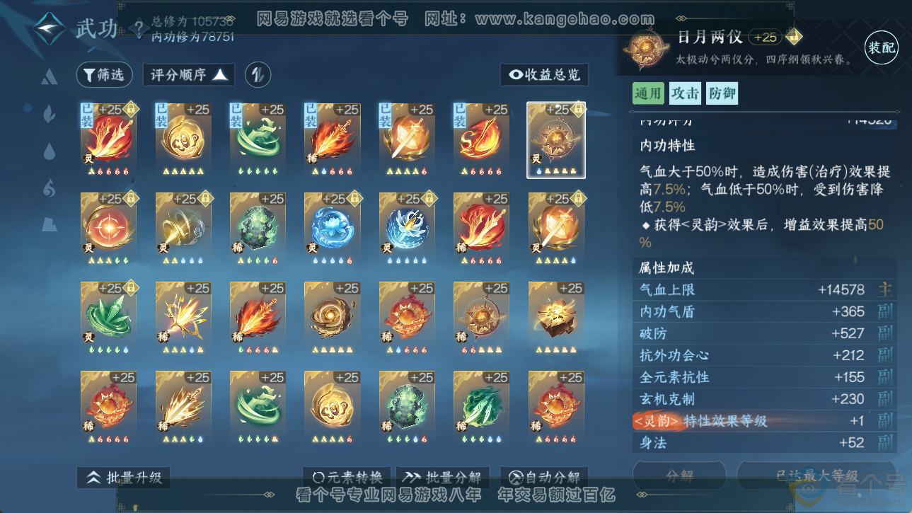NSH310563逆水寒手游账号详情图42