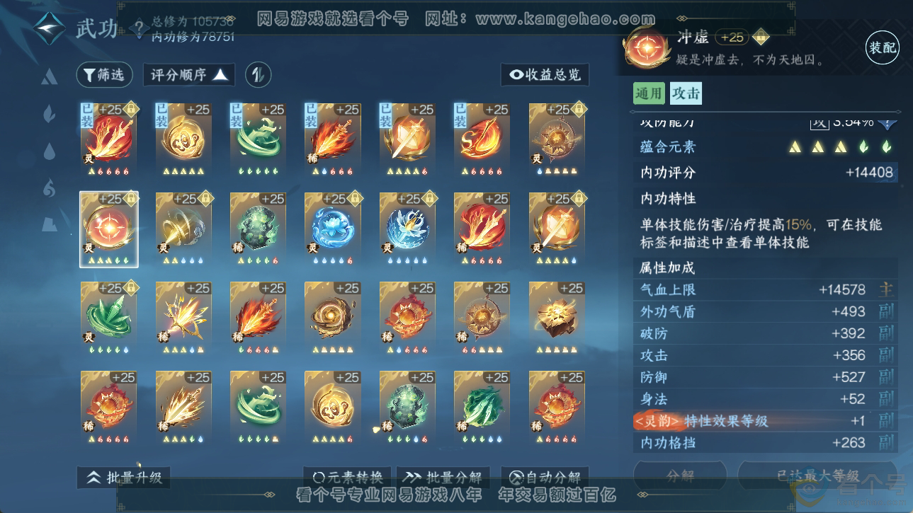 NSH310563逆水寒手游账号详情图43