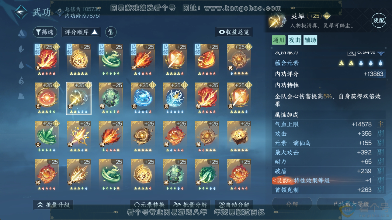 NSH310563逆水寒手游账号详情图44