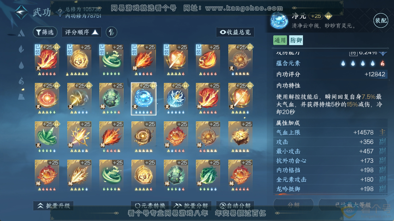NSH310563逆水寒手游账号详情图45