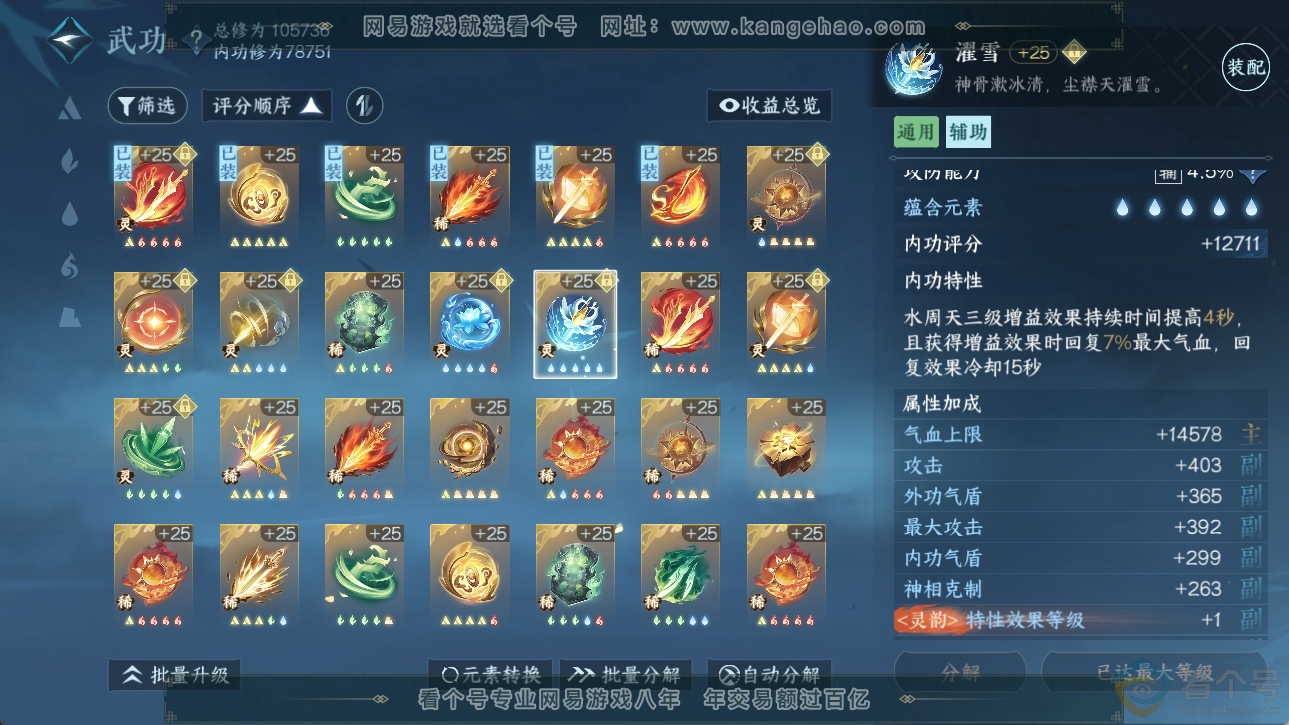 NSH310563逆水寒手游账号详情图46