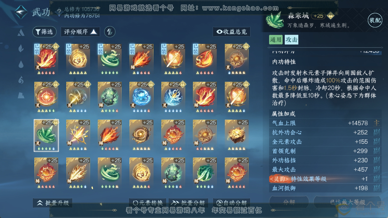 NSH310563逆水寒手游账号详情图48