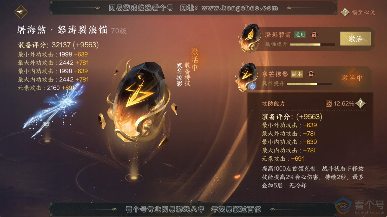 NSH310563逆水寒手游账号详情图50