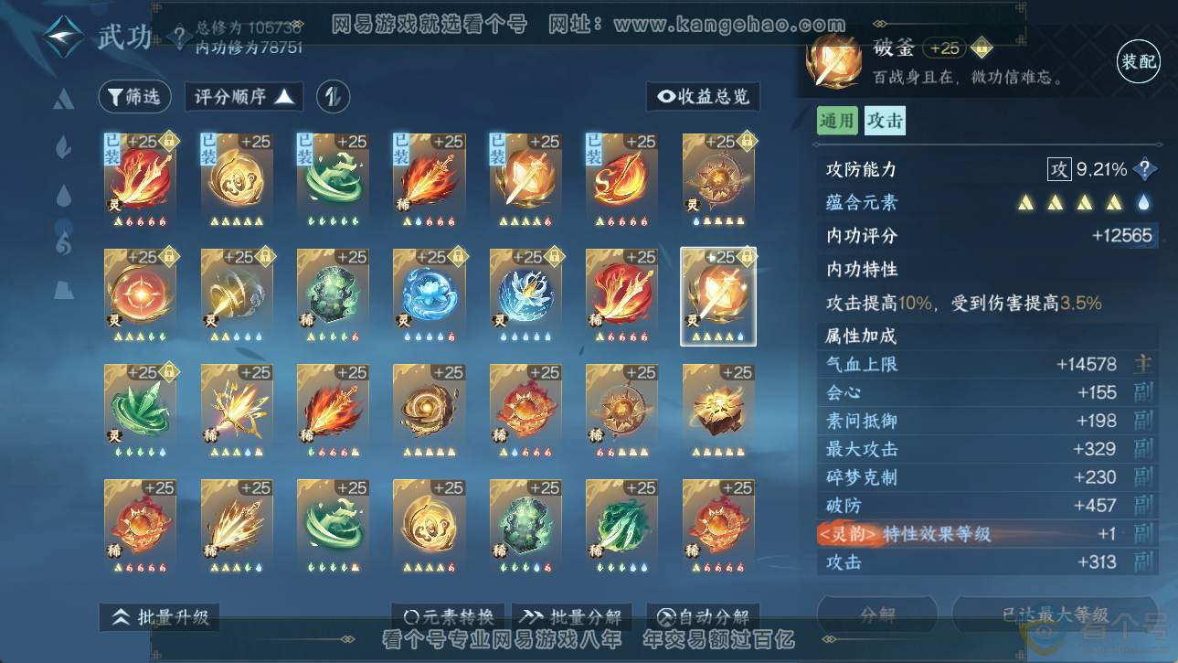 NSH310563逆水寒手游账号详情图47