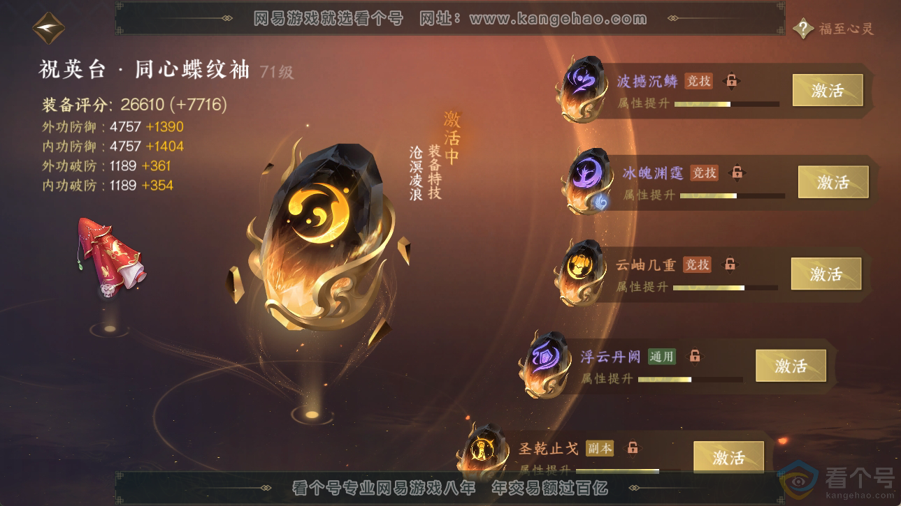 NSH310563逆水寒手游账号详情图52