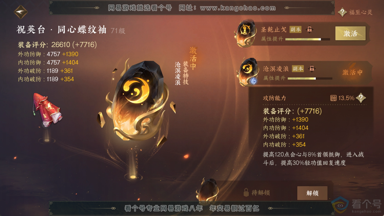 NSH310563逆水寒手游账号详情图53