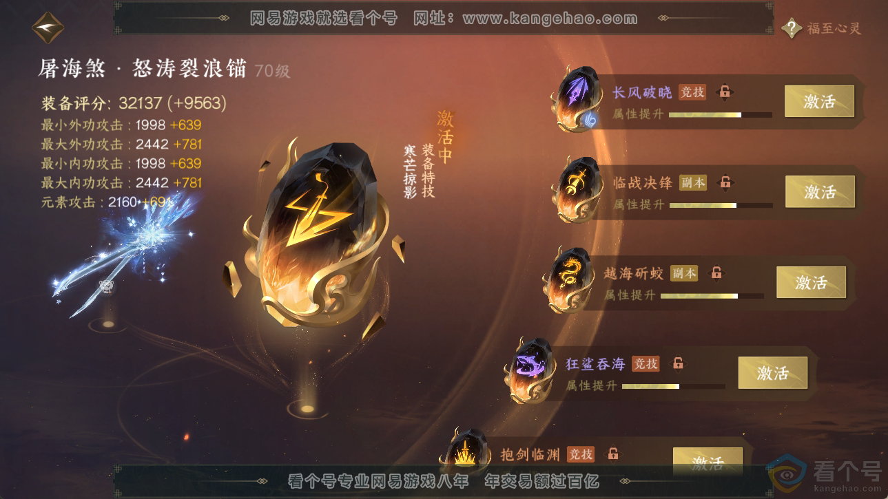 NSH310563逆水寒手游账号详情图51