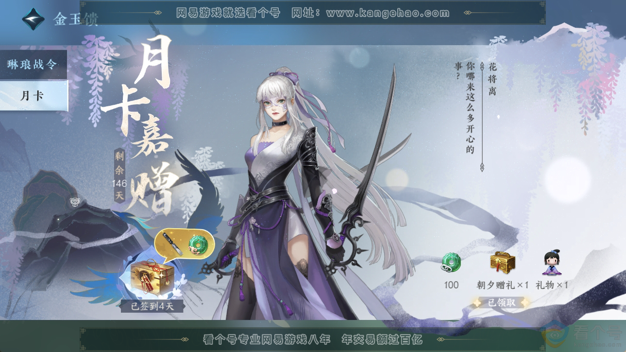 NSH310563逆水寒手游账号详情图49