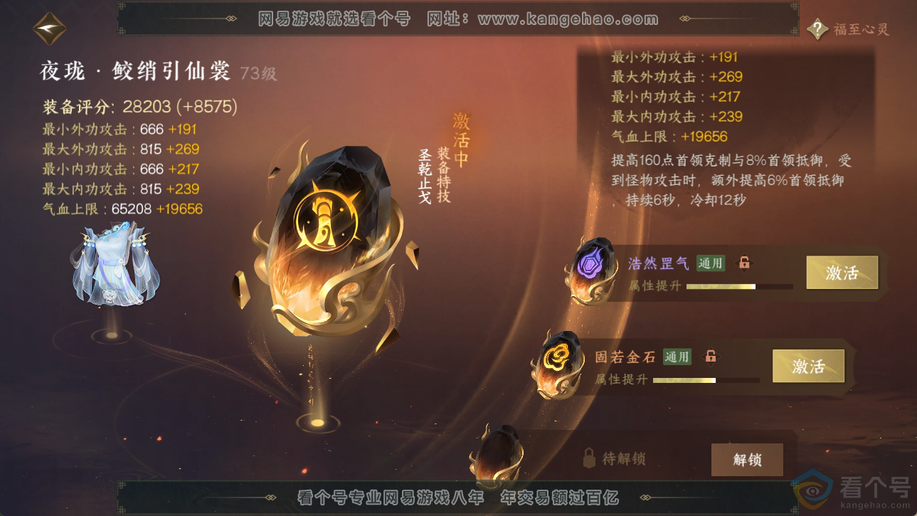 NSH310563逆水寒手游账号详情图55