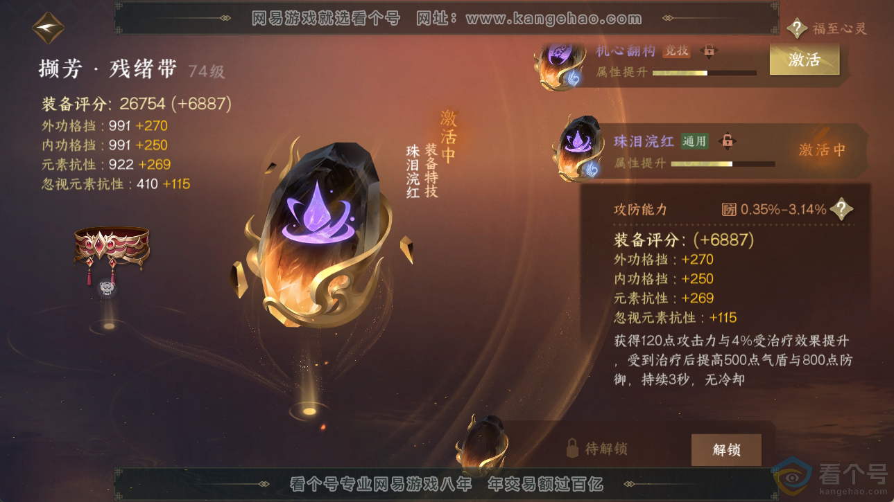 NSH310563逆水寒手游账号详情图57
