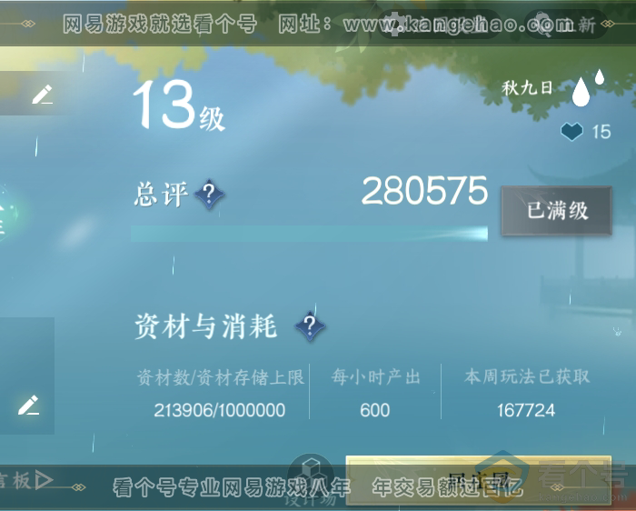 NSH310563逆水寒手游账号详情图62