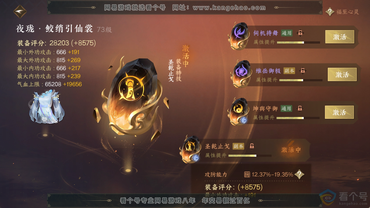 NSH310563逆水寒手游账号详情图54