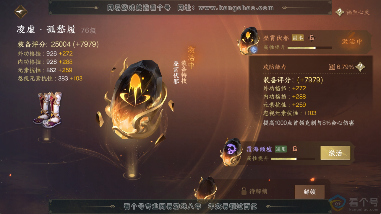 NSH310563逆水寒手游账号详情图59