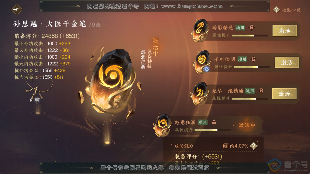 NSH310563逆水寒手游账号详情图60