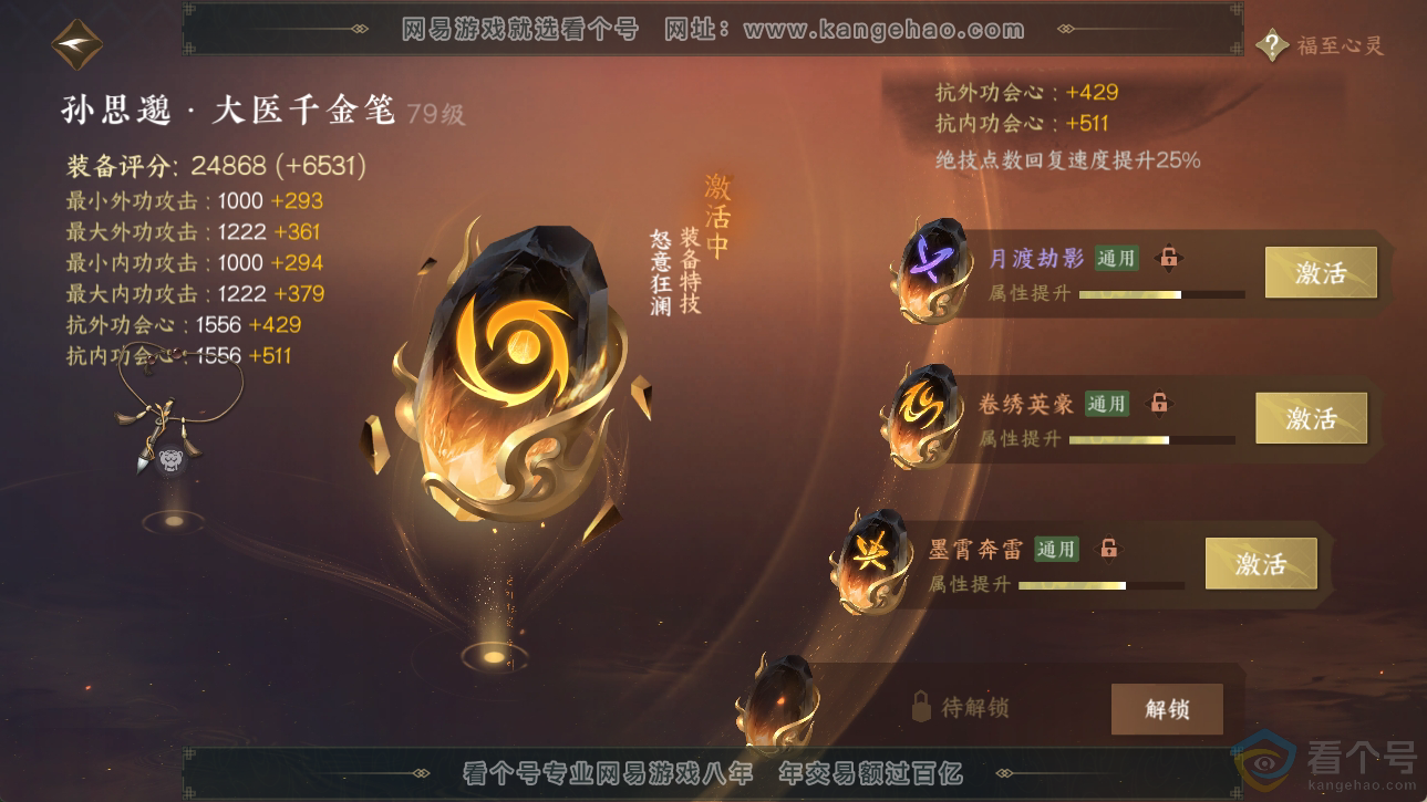 NSH310563逆水寒手游账号详情图61