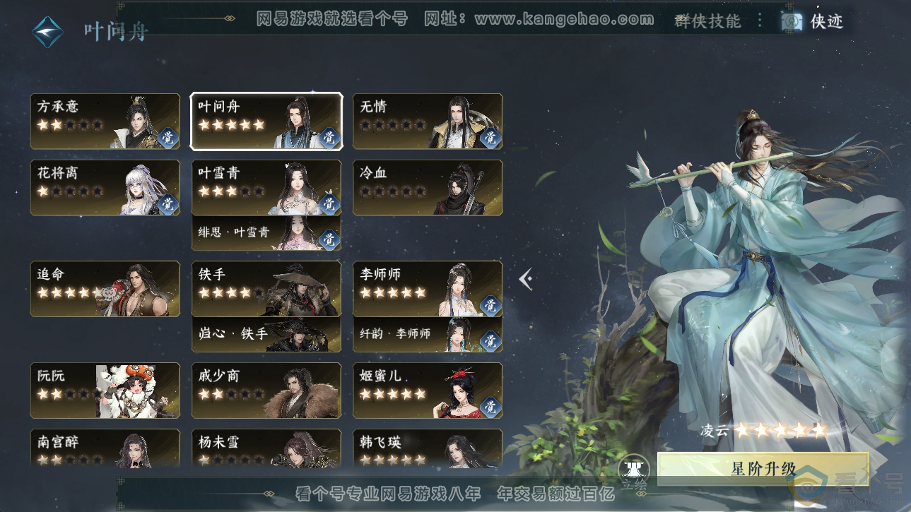 NSH310563逆水寒手游账号详情图63