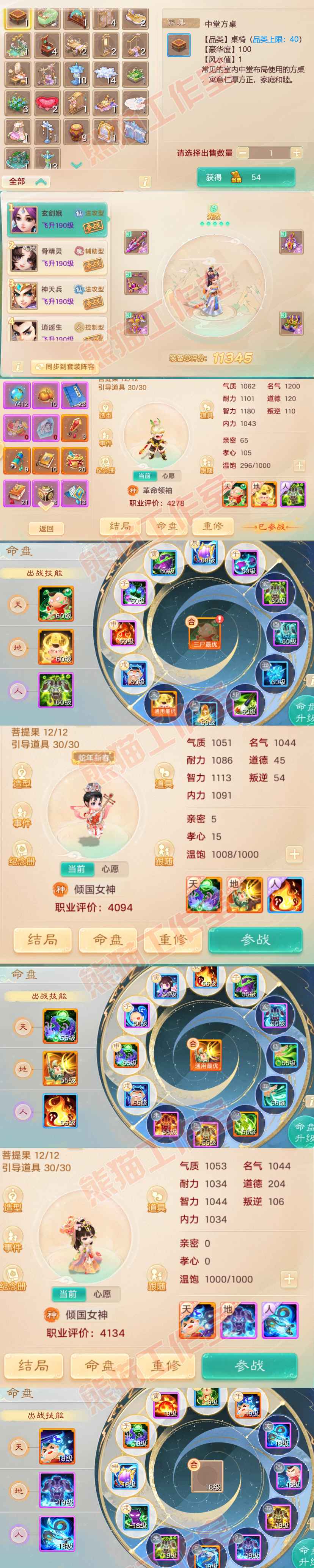 F6669大话西游账号详情图8