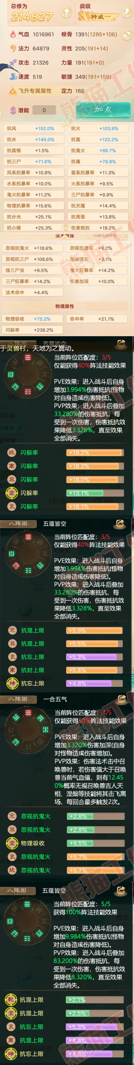 F6669大话西游账号详情图2