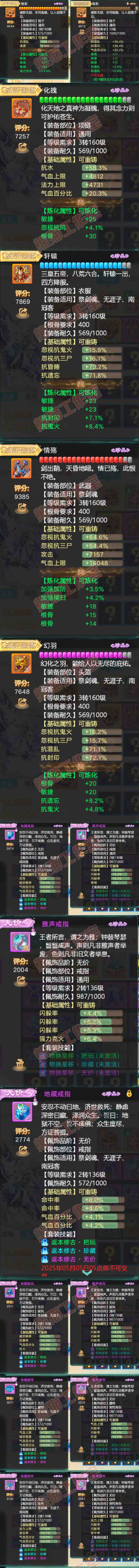 F6669大话西游账号详情图4