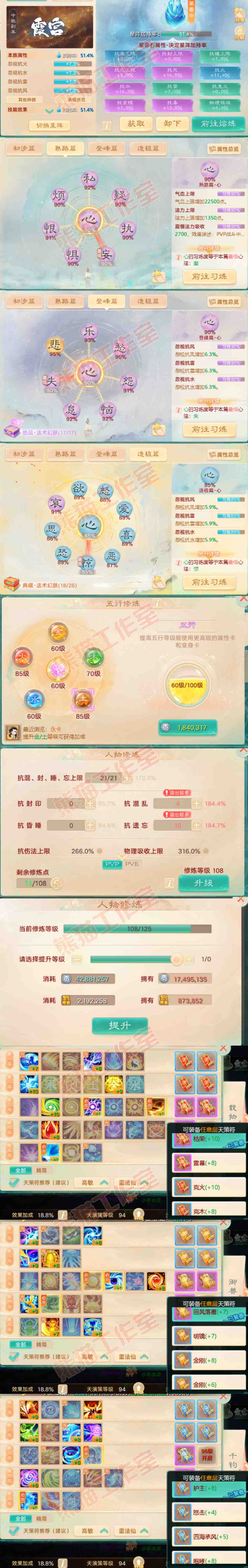 A1983大话西游账号详情图3