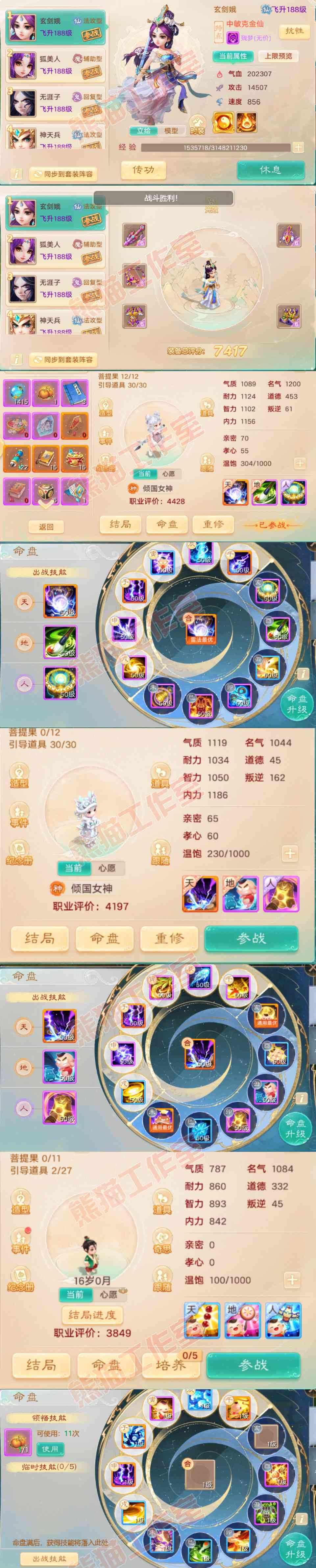 A1983大话西游账号详情图10