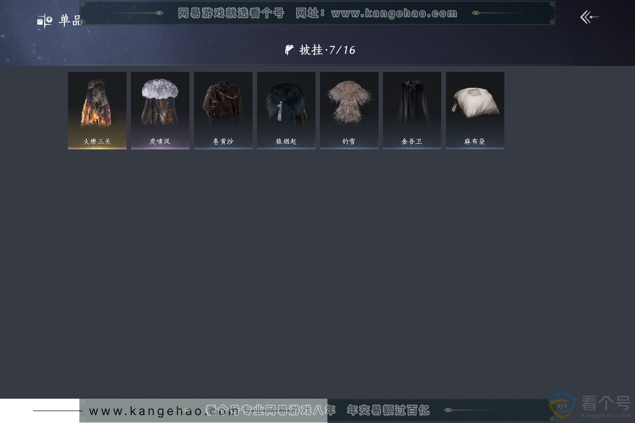 YYS30439燕云十六声账号详情图8
