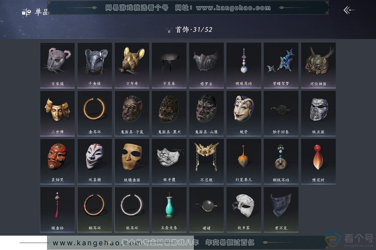 YYS30439燕云十六声账号详情图11
