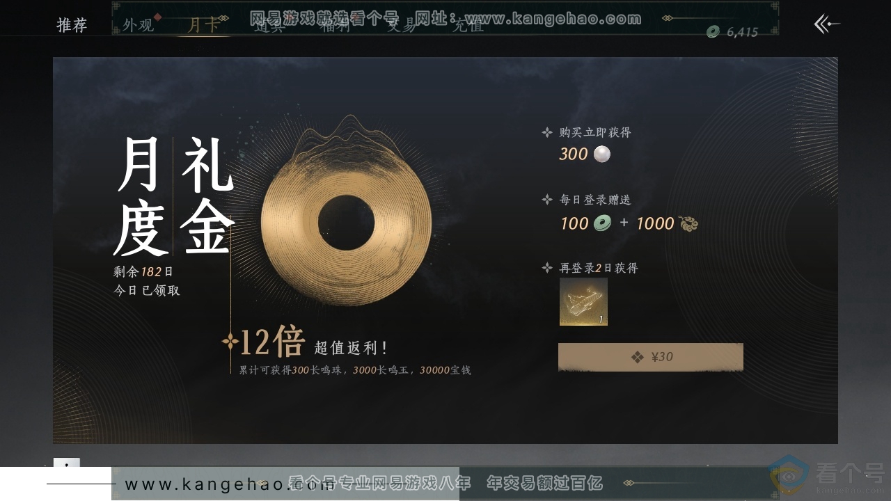 YYS30439燕云十六声账号详情图19