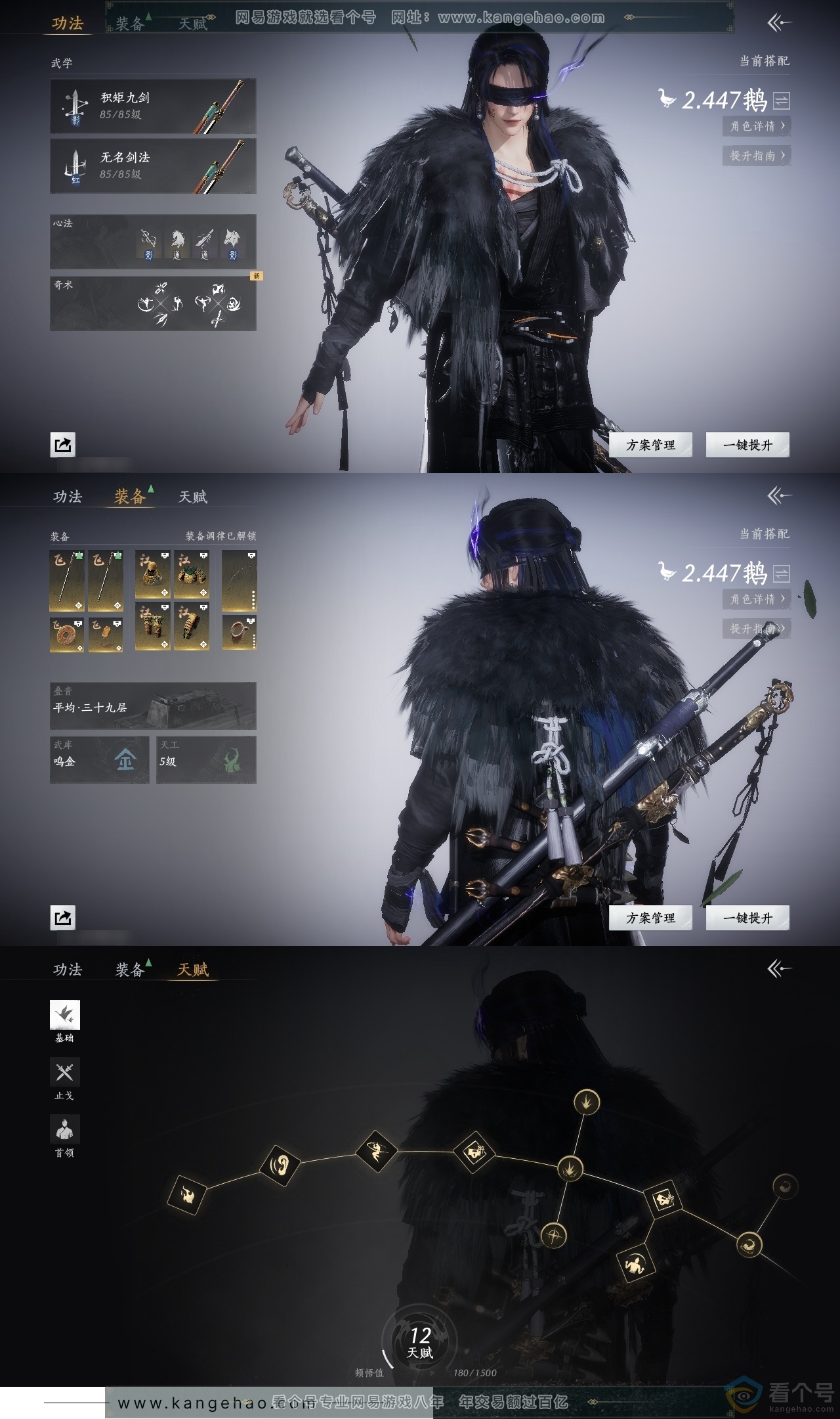 YYS30439燕云十六声账号详情图17