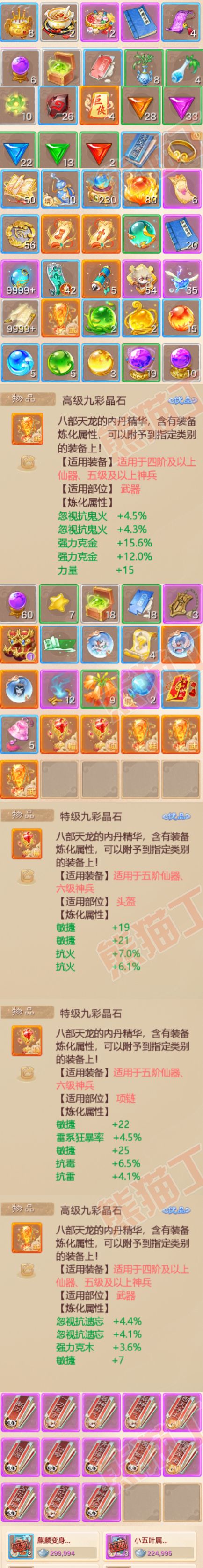 93134大话西游账号详情图6