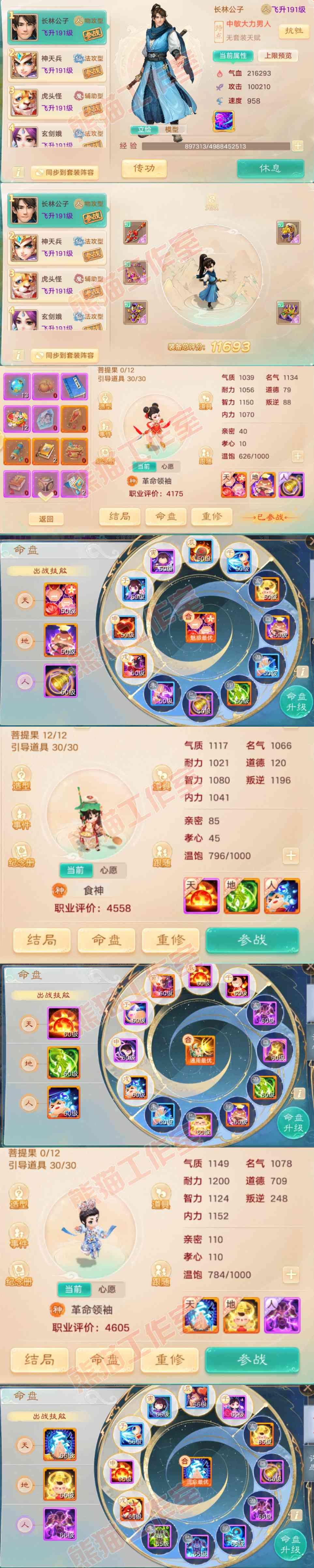 93134大话西游账号详情图9