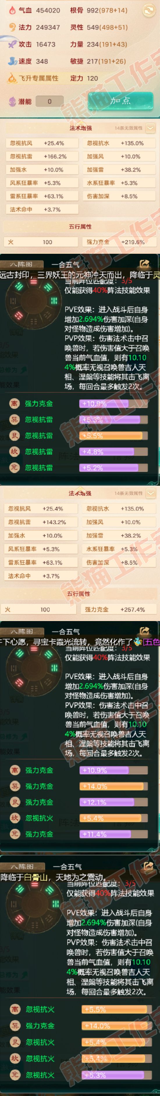 F6661大话西游账号详情图2