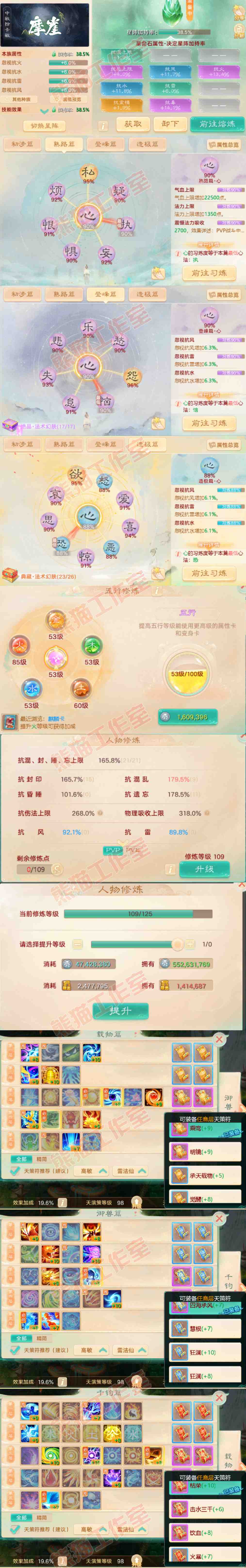 F6661大话西游账号详情图3