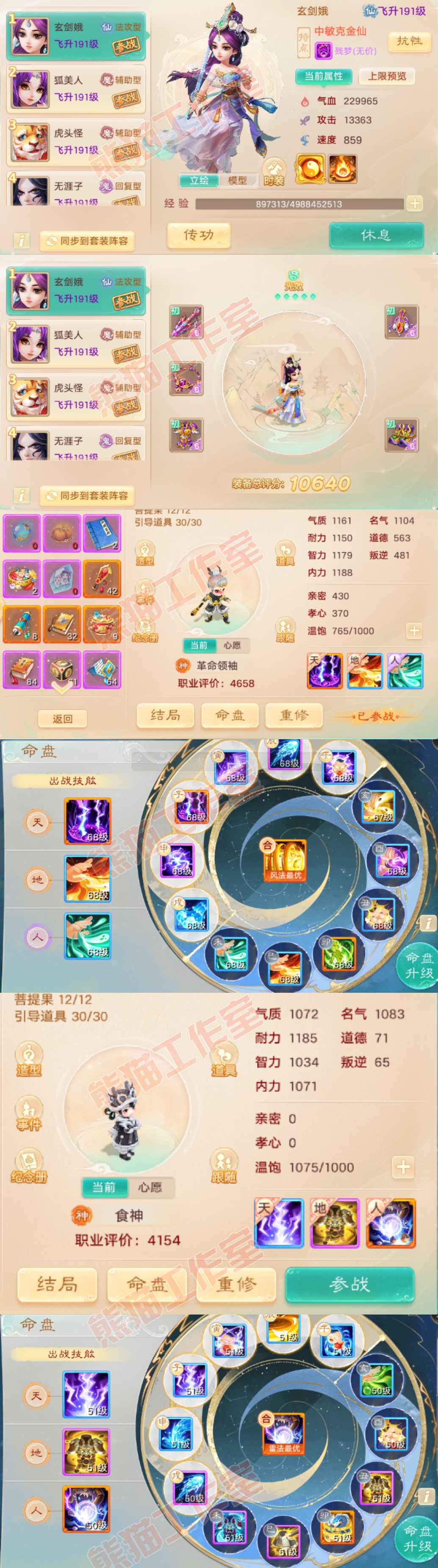 F6661大话西游账号详情图9