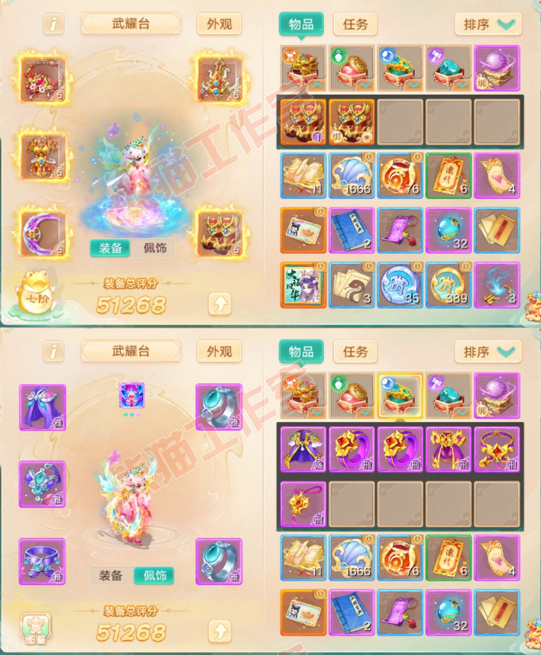 .8900大话西游账号详情图1