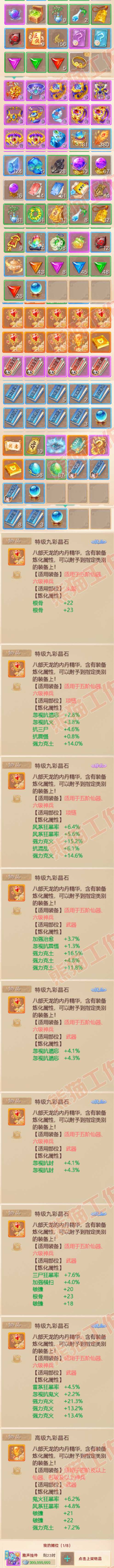 .8900大话西游账号详情图8