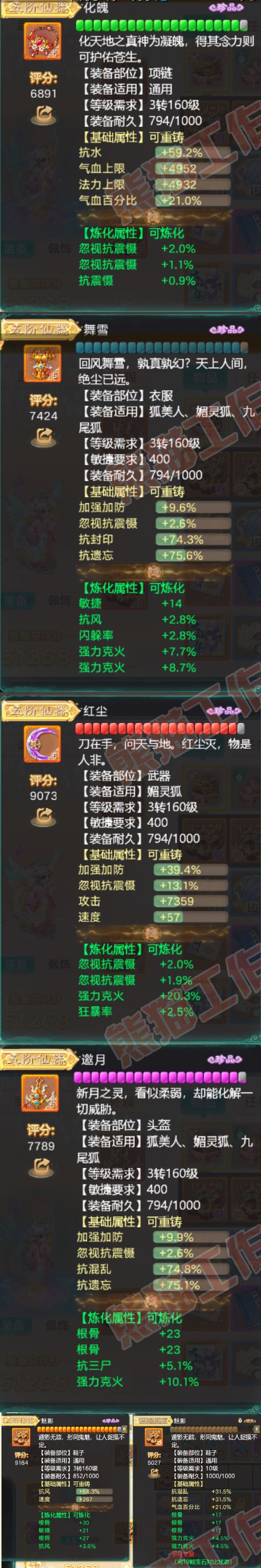 .8900大话西游账号详情图4