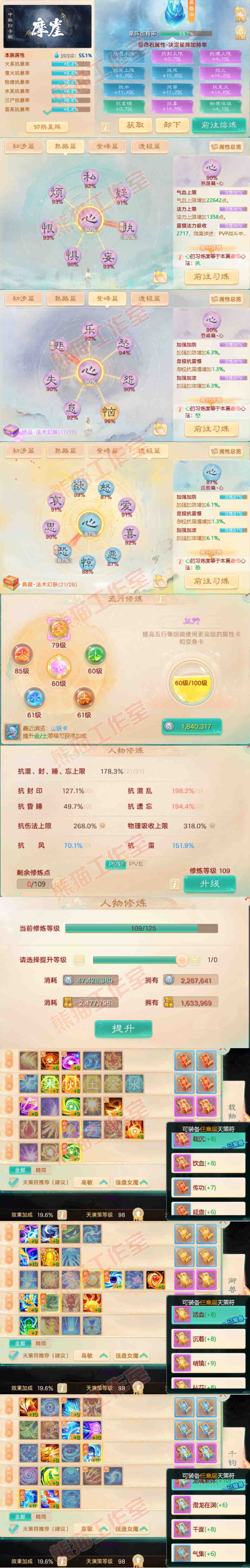 .8900大话西游账号详情图3