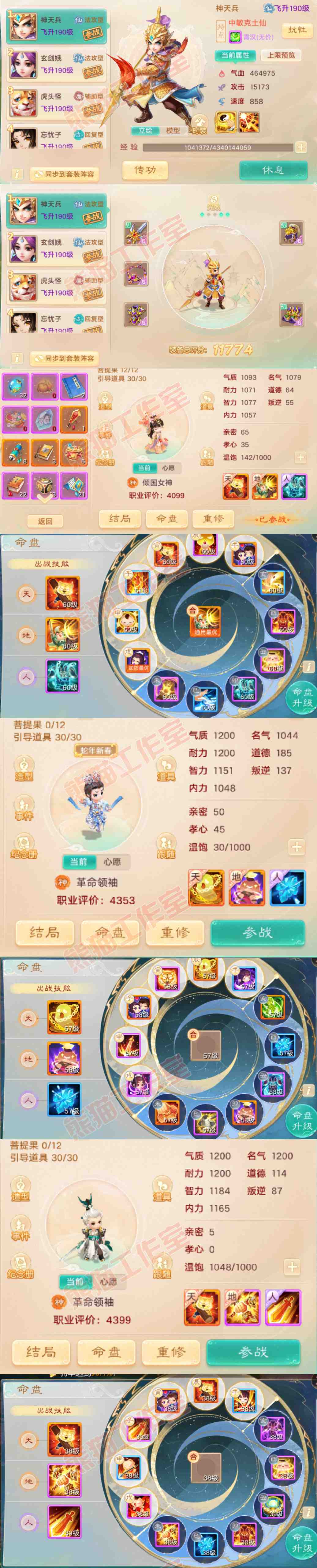 .8900大话西游账号详情图11