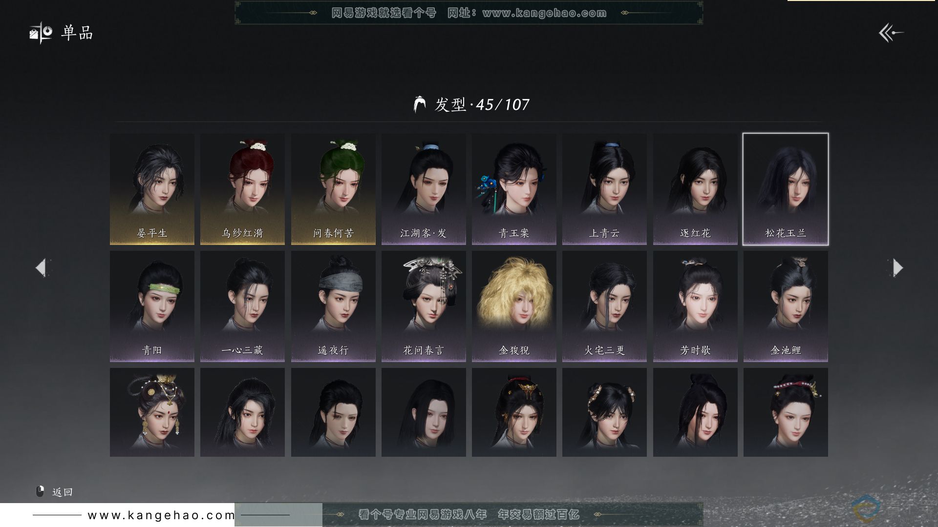 YYS30441燕云十六声账号详情图10